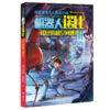 阿西莫夫少儿科幻小说·诺比的超空间逃亡 商品缩略图0