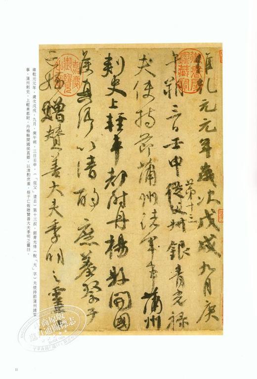 【中商原版】故宫法书新编五-唐颜真卿墨迹 港台原版 故宫法书新编五-唐颜真卿墨蹟 何传馨 台北故宫博物院 收藏 鉴赏 商品图2
