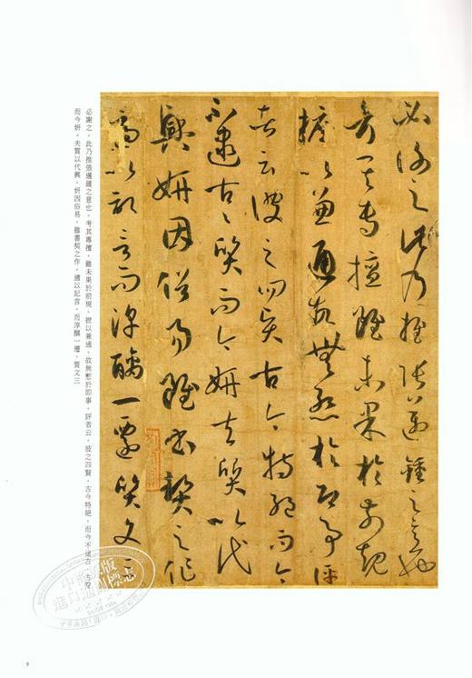 预售 【中商原版】故宫法书新编二-唐孙过庭书谱 港台原版 故宫法书新编二-唐孙过庭书谱 何传馨 台北故宫博物院 收藏 鉴赏 商品图2