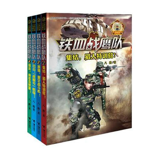 【全4册】八路少年空军小说系列·集结+展翅+出击+强攻 商品图0