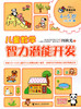 何秋光思维训练（新版）·儿童数学智力潜能开发 4-5岁 （全二册）1 商品缩略图1