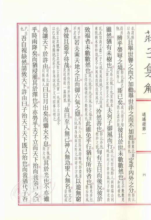 预售 【中商原版】庄子集解 港台原版 庄子集解 王先谦 东大图书公司 中国哲学 商品图2