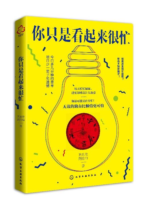 你只是看起来很忙 商品图0