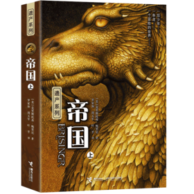 遗产系列·帝国（上）