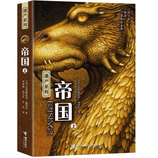 遗产系列·帝国（上） 商品图0