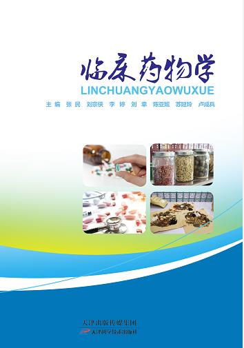 临床药物学 商品图0