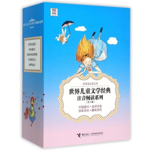 优等生必读文库·世界儿童文学经典注音畅读系列 商品图1