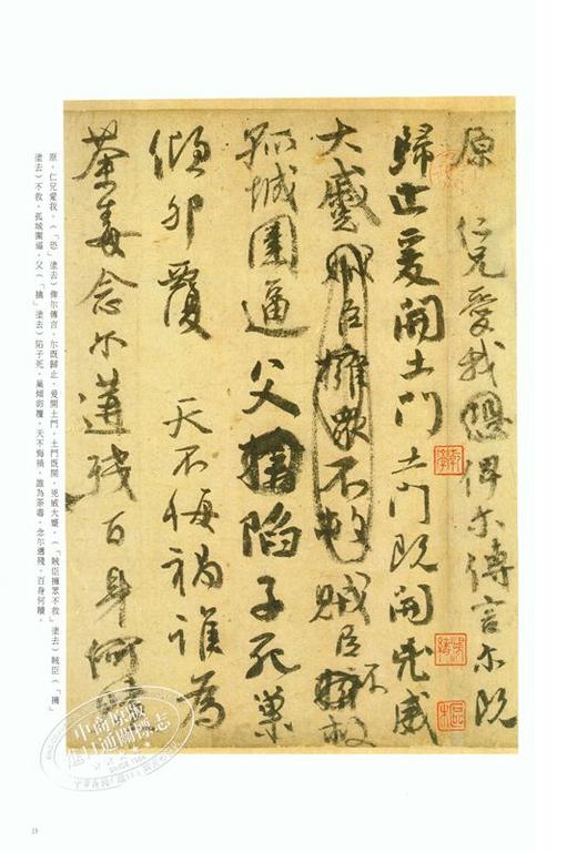 【中商原版】故宫法书新编五-唐颜真卿墨迹 港台原版 故宫法书新编五-唐颜真卿墨蹟 何传馨 台北故宫博物院 收藏 鉴赏 商品图3
