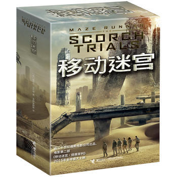 移动迷宫：全3册 欧美当红系列小说 好莱坞票房guan军 勇做迷宫行者 挑战极限人生 商品图1