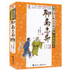 优等生必读文库 中国古典名著系列（经典赏读本）聊斋志异 商品缩略图0