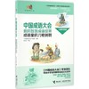 中国成语大会·我的智慧成语世界（儿童彩绘版）·成语里的刀枪剑戟 商品缩略图0