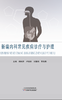 新编内科常见疾病诊疗与护理 商品缩略图0