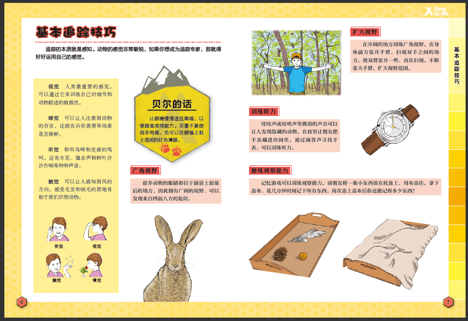 它将野外求生的24类常用技巧,按照主题分册详解,步骤分解简洁明晰