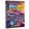 阿西莫夫少儿科幻小说·诺比与平行宇宙的钥匙 商品缩略图0