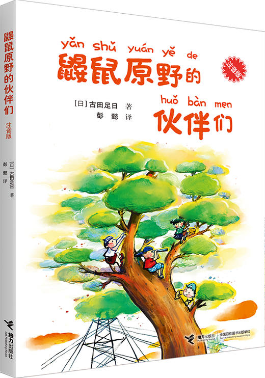 古田足日注音版 全4册 一年级大个子二年级小个子 樱桃托管班的小狗 小狗的散步执照 鼹鼠原野的伙伴们 6-12岁儿童文学故事书 商品图1
