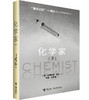 化学家（上、下） 商品缩略图0