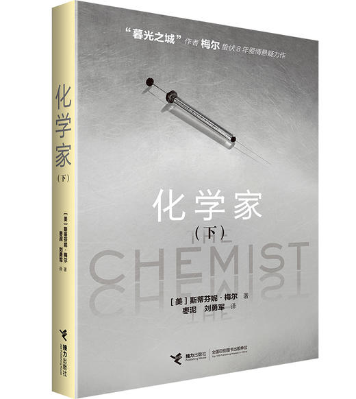 化学家（上、下） 商品图0