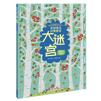 英国幼儿经典情景大迷宫·神秘的大脚印 商品图1