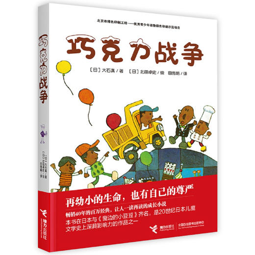 巧克力战争 商品图0