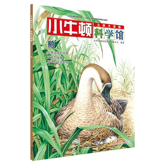 小牛顿科学馆（全新升级版）·卵生动物 商品图2