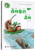 青蛙咕呱儿系列·森林里的森林 商品缩略图0