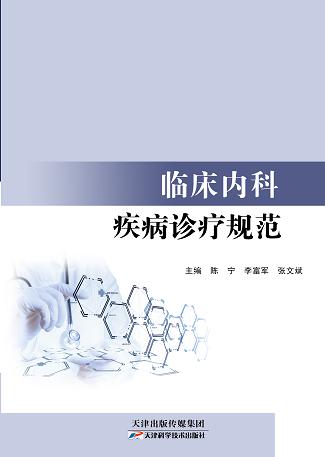 临床内科疾病诊疗规范 商品图0
