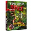 贝尔荒野求生少年生存小说拓展版01 巨蟒丛林的黄金密码  商品缩略图0