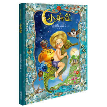 小麻雀 文学大师高尔基为孩子写的童话 商品图0