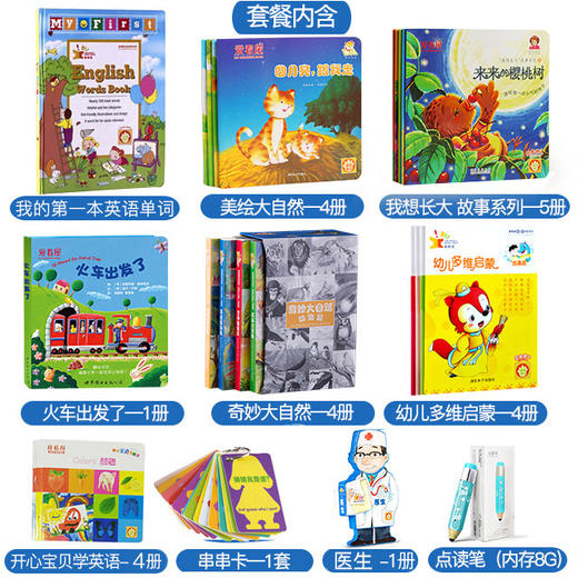 爱看屋婴幼儿双语启蒙早教点读笔套装 商品图2