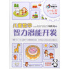 何秋光思维训练（新版）·儿童数学智力潜能开发 5-6岁 （全三册）1 商品缩略图0