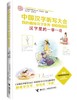 【张泉灵】中国汉字听写大会·我的趣味汉字世界（儿童彩绘版）第二辑 商品缩略图3