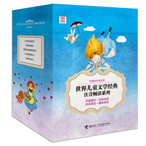优等生必读文库·世界儿童文学经典注音畅读系列 商品图0