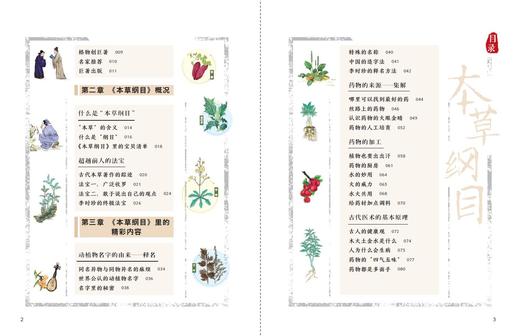 本草纲目 少儿彩绘版 古代中国的百科全书  万有文库 7-15岁适读 商品图5
