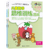 新版全6册 何秋光儿童数学思维训练游戏 3-4-5-6-7岁幼儿逻辑思维益智游戏书籍儿童智力潜能全脑开发益智书幼儿园宝宝启蒙早教图书 商品缩略图1