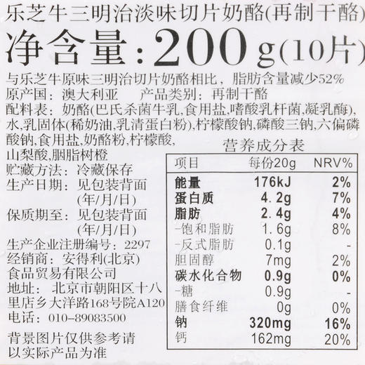 乐芝牛淡味切片奶酪200g 商品图2