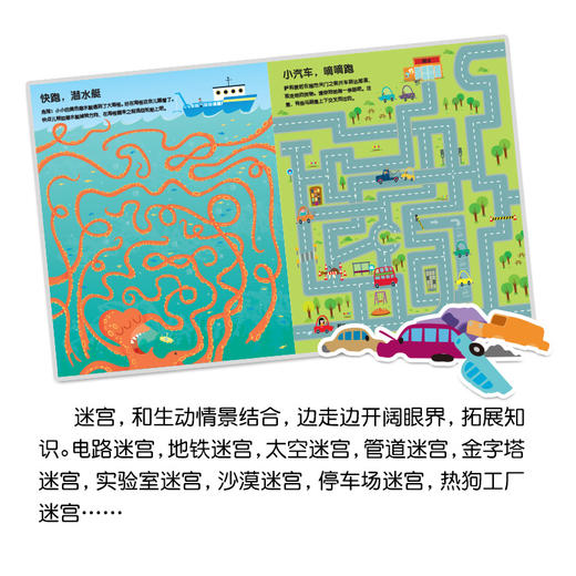 【全3册】英国幼儿经典情景大迷宫 神秘的大脚印 3-6岁幼儿童启蒙益智游戏书 幼儿园宝宝智力开发 专注力训练 亲子互动早教读物 商品图1