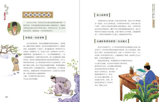 本草纲目 少儿彩绘版 古代中国的百科全书  万有文库 7-15岁适读 商品图6