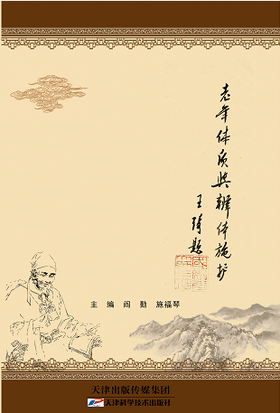 老年体质与辨体施护