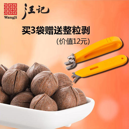 【汪记原籽山核桃】25年新货，气候影响颗粒相对往年偏小。原籽山核桃是老杭州资深吃货的最爱！香味独树一帜，买3包送整粒剥工具，单件包邮~ 商品图1