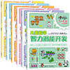 新版全6册何秋光儿童数学智力潜能开发3-6岁幼儿童早教启蒙书籍 何秋光思维训练数学思维游戏3-7岁幼儿园数学启蒙脑力智力开发丛书 商品缩略图2