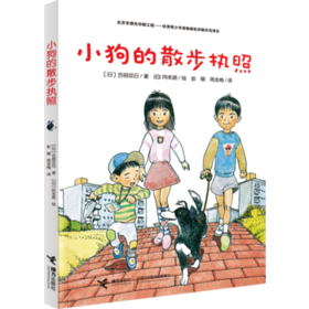 小狗的散步执照