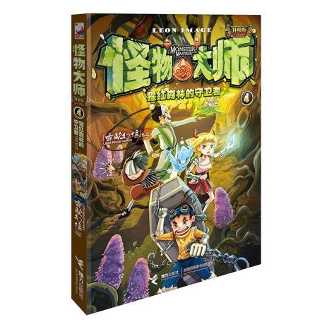 怪物大师04·猩红森林的守卫者 商品图0