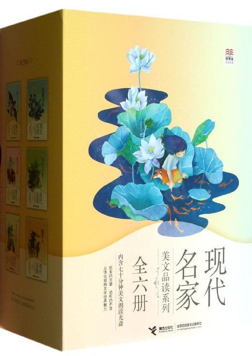优等生必读文库 现代名家美文品读系列(全六册） 商品图1