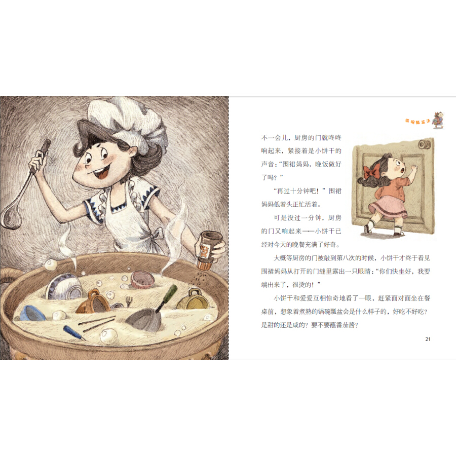小饼干和围裙妈妈锅碗瓢盆汤36岁郑春华