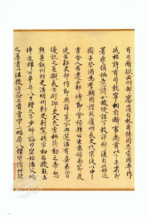 故宮法書新編六唐玄宗書鶺鴒頌唐徐浩書朱巨川告身港臺原版周功鑫國立