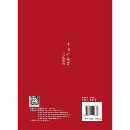 中国古建筑文化集锦 商品图2
