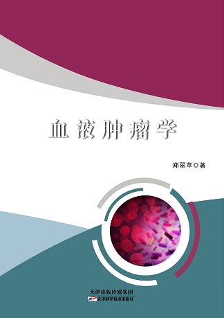 血液肿瘤学 商品图0