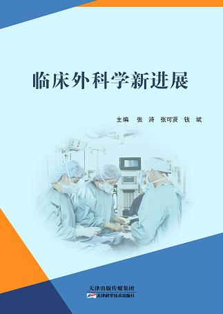 临床外科学新进展 商品图0