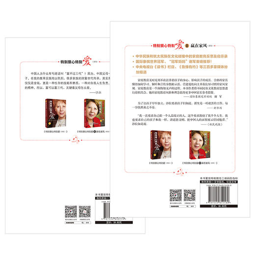 新版特别狠心特别爱1+2全套2册 养育男孩中小学生家庭教育孩子家教方法幼儿童正面管教好妈妈胜过好老师沙拉畅销育儿百科书正版 商品图1