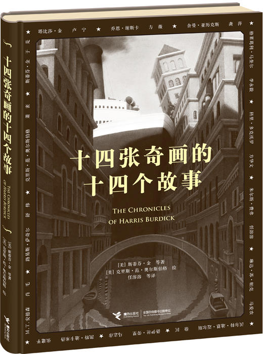 十四张奇画的十四个故事 商品图0